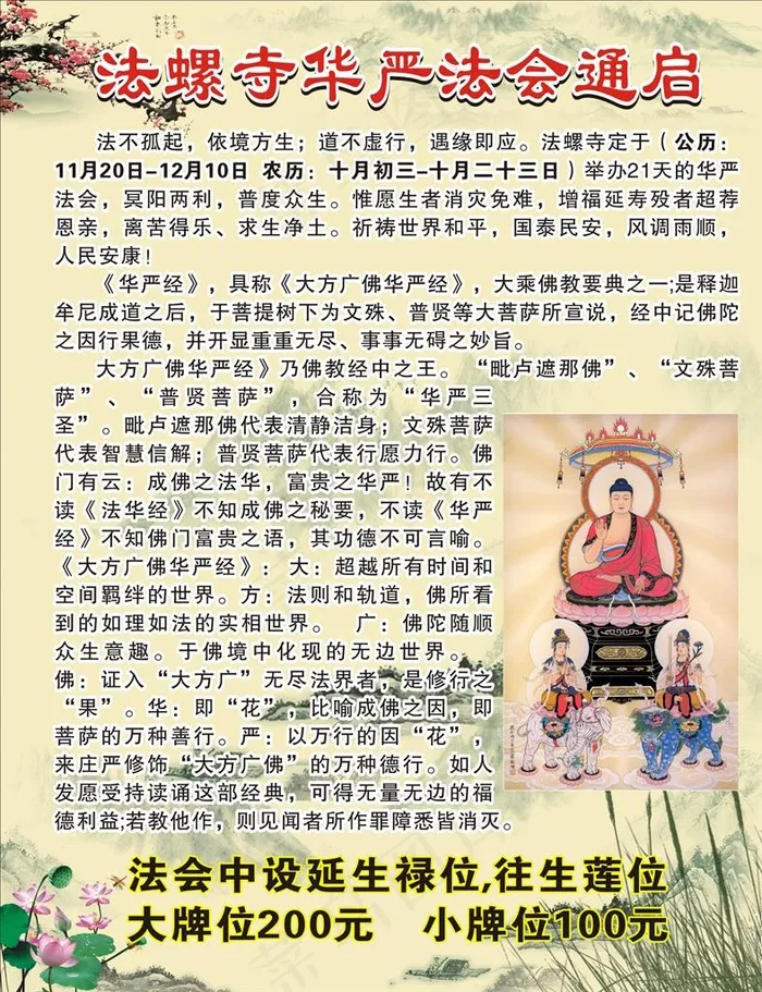 华严法会图片(420X297)cdr矢量模版下载
