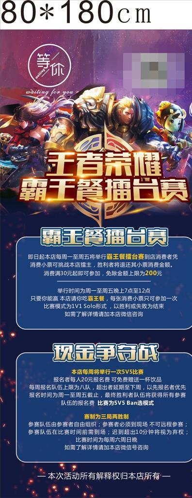 王者荣耀展架图片