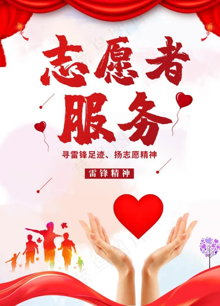 志愿者服务图片(3543X4724(DPI:100))psd模版下载