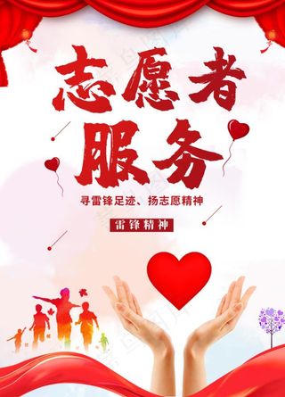 志愿者服务图片