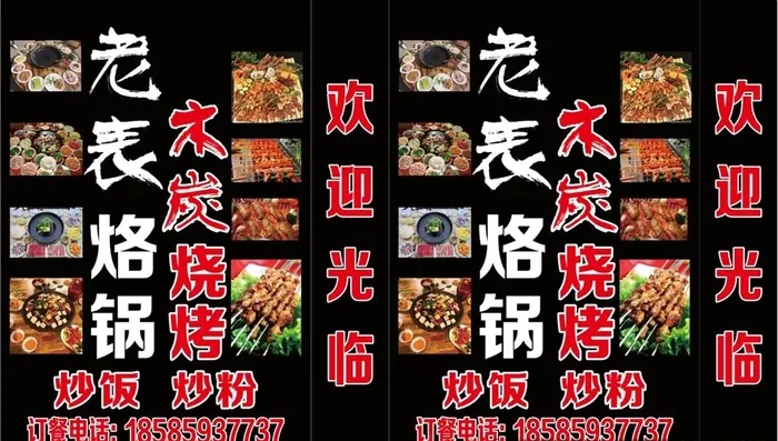 老表烙锅图片