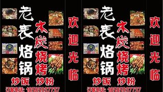 老表烙锅图片
