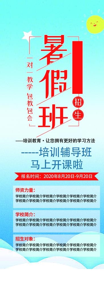 暑假班图片
