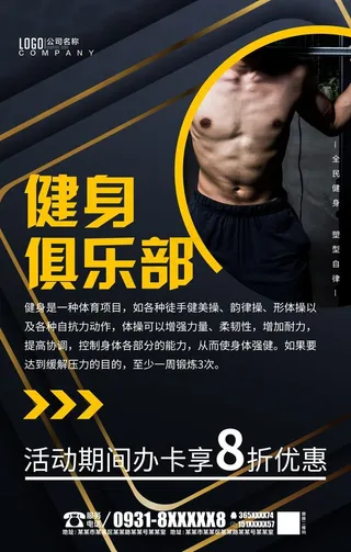 健身海报图片