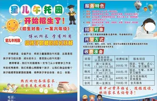 星儿午托园传单图片