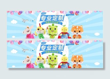 毛绒玩具海报图片 毛绒玩具海报图片