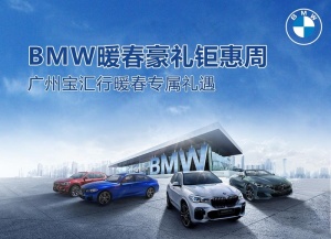 BMW宝马活动主背景图片