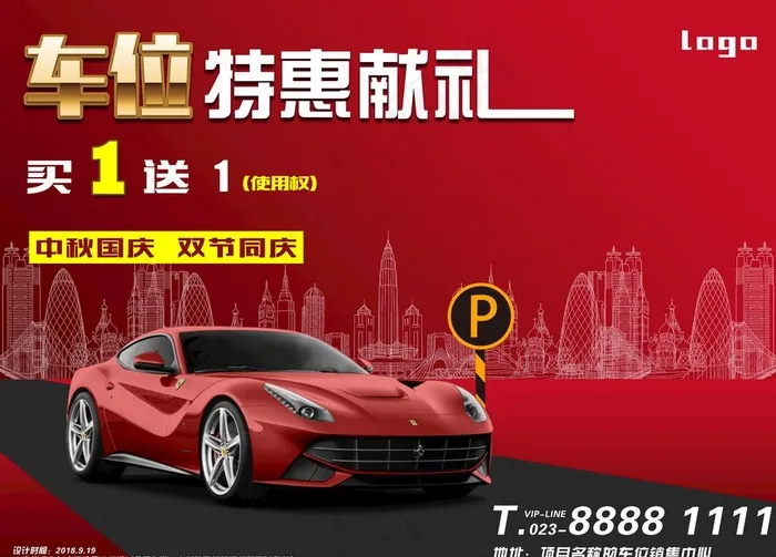 红色车位海报图片(4724X3543(DPI:300))psd模版下载