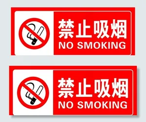 禁止吸烟图片