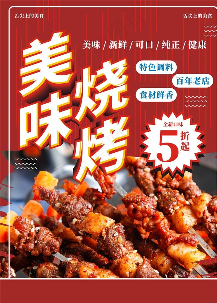 烧烤图片