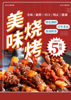 烧烤图片