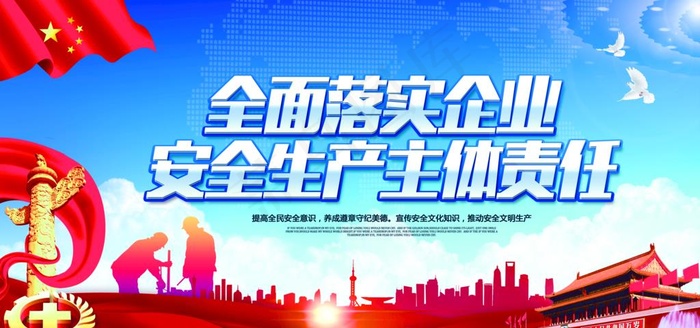 全面落实企业安全生产责任图片