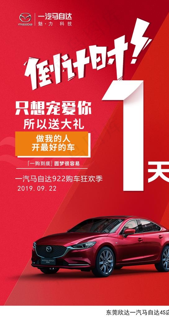 马自达倒计时图片