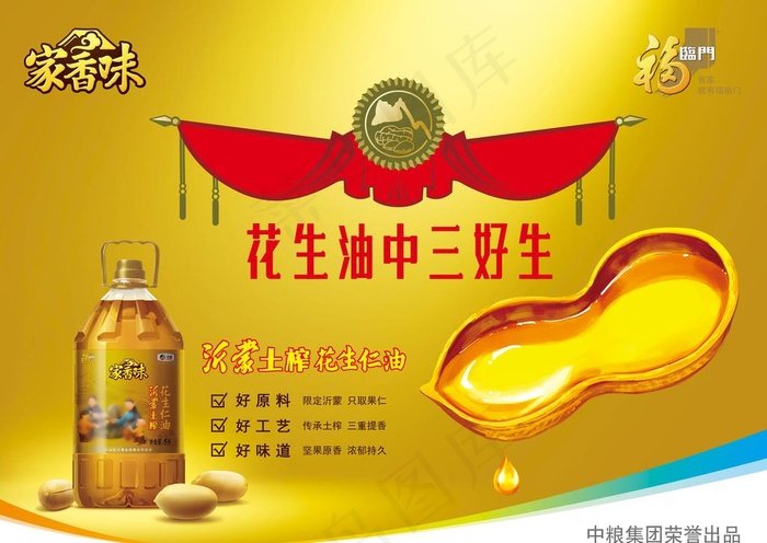 花生油海报图片(6803X5031(DPI:300))psd模版下载