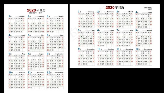 2020日历_已转曲图片