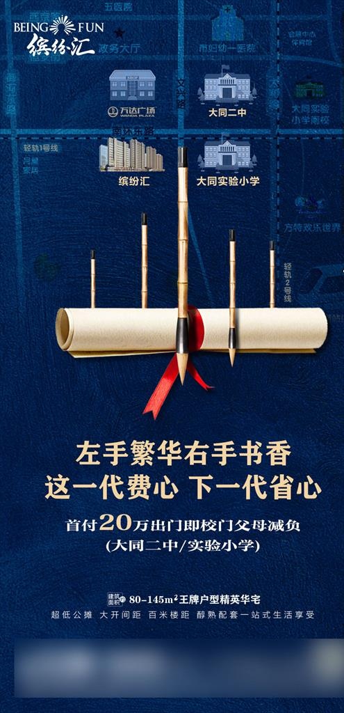 地产住宅学区朋友圈图片(1080X2100(DPI:72))psd模版下载
