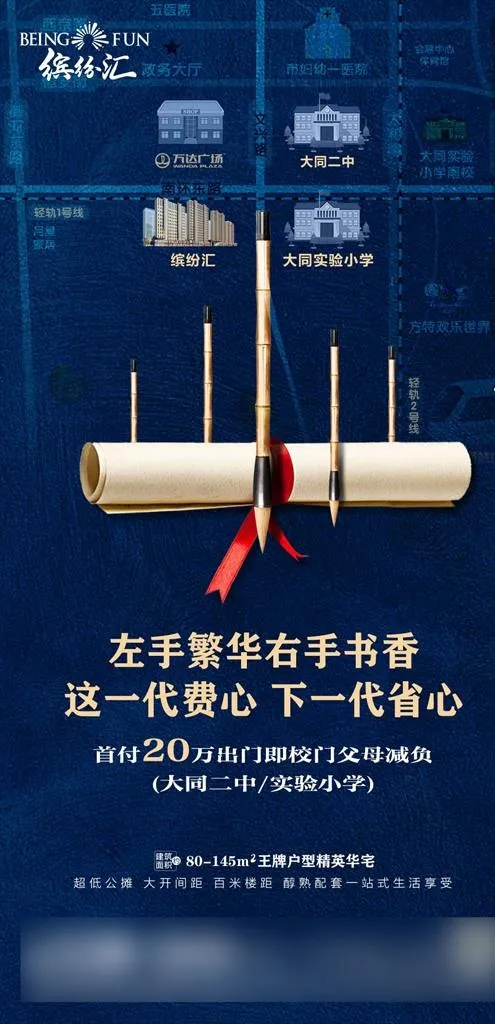 地产住宅学区朋友圈图片(1080X2100(DPI:72))psd模版下载
