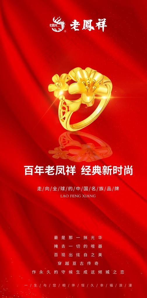 老凤祥图片(3713X7087(DPI:72))psd模版下载