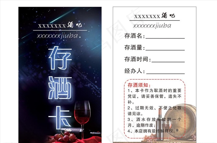 存酒卡图片(661X1087(DPI:300))psd模版下载