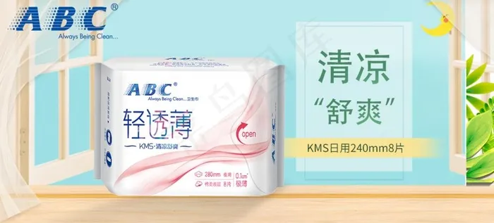 卫生巾海报图片psd模版下载
