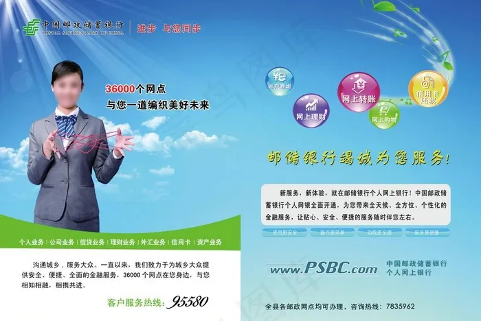 邮政储蓄银行图片(3543X2480(DPI:300))psd模版下载