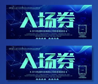 门票入场券模板图片