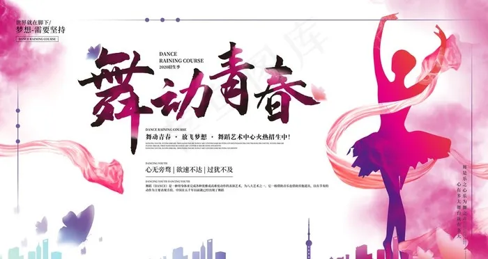 舞蹈图片(9449X5315(DPI:300))psd模版下载