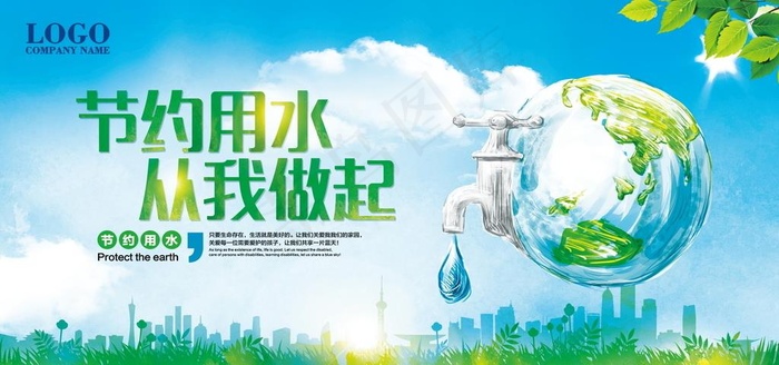 节约用水图片(2835X1417(DPI:120))psd模版下载