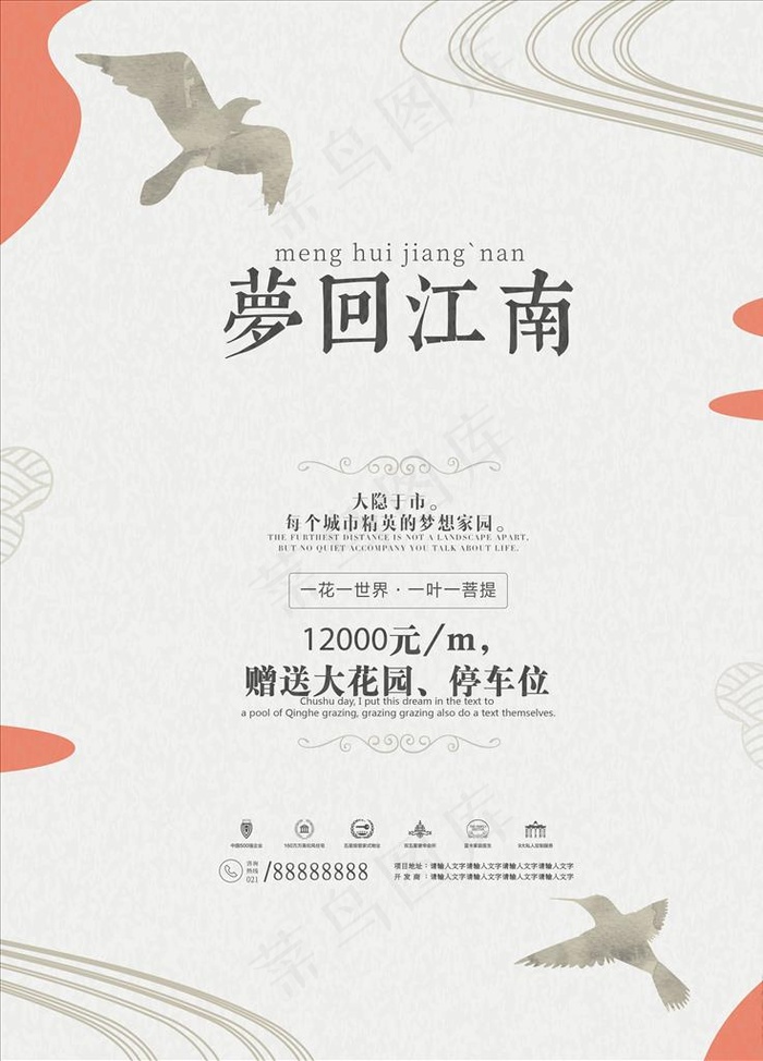 中国风海报图片psd模版下载