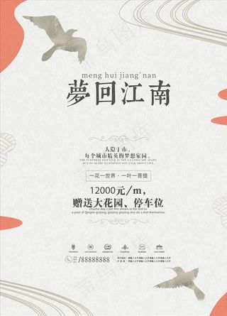 中国风海报图片