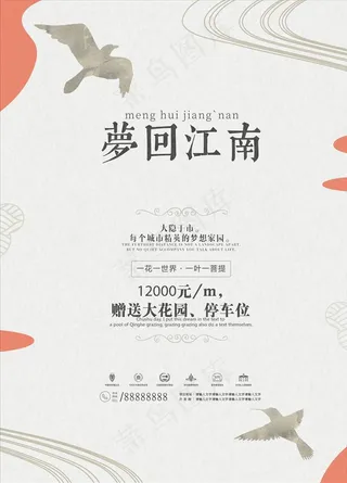 中国风海报图片