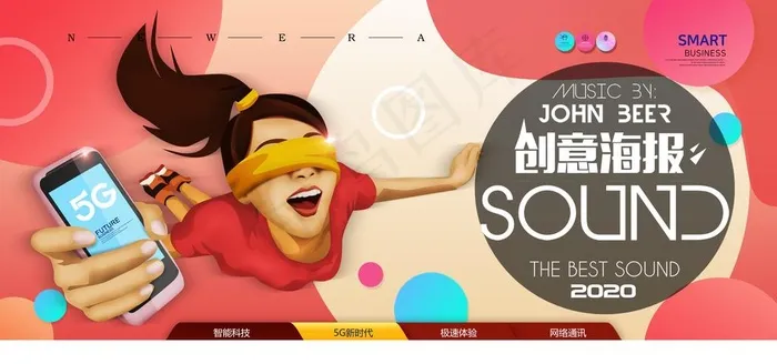 科技海报图片psd模版下载