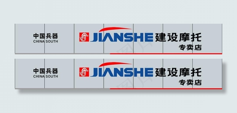 建设摩托图片psd模版下载