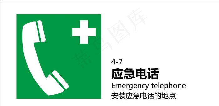 应急电话图片eps,ai矢量模版下载