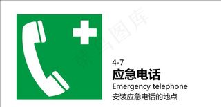 应急电话图片
