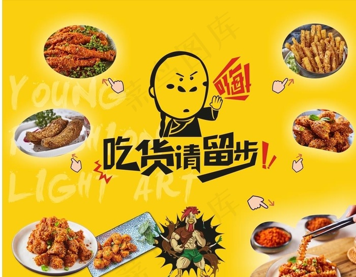吃货海报图片cdr矢量模版下载