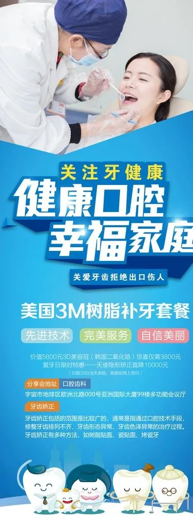 口腔护理图片(7087X17717(DPI:300))psd模版下载