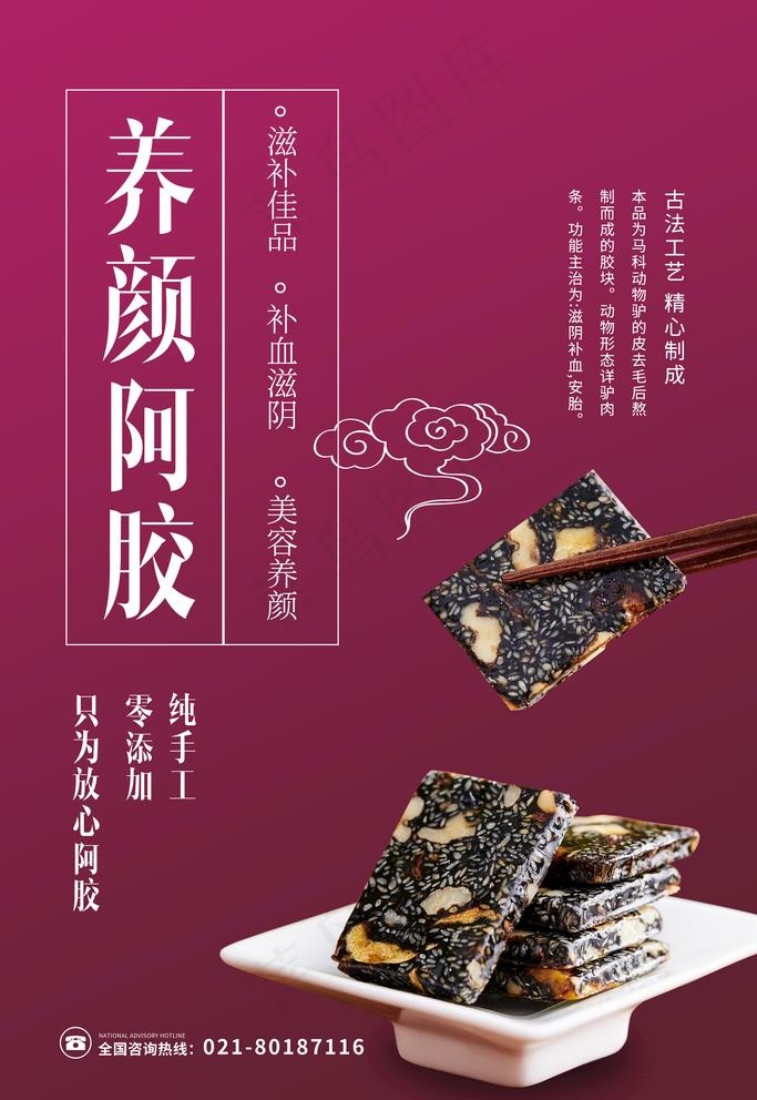 阿胶图片(3543X5315(DPI:300))psd模版下载