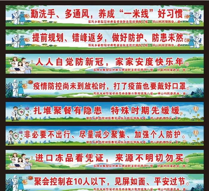 防疫宣传条幅图片(7087X709(DPI:60))psd模版下载