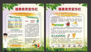 健康教育宣传栏图片
