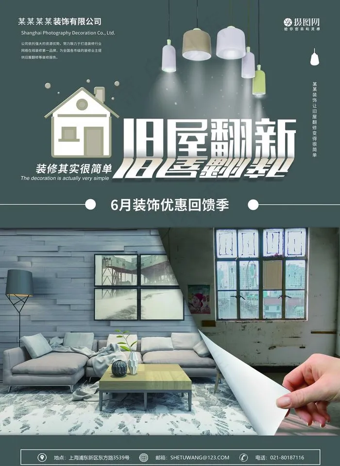 装修彩页图片(2480X3508(DPI:300))psd模版下载
