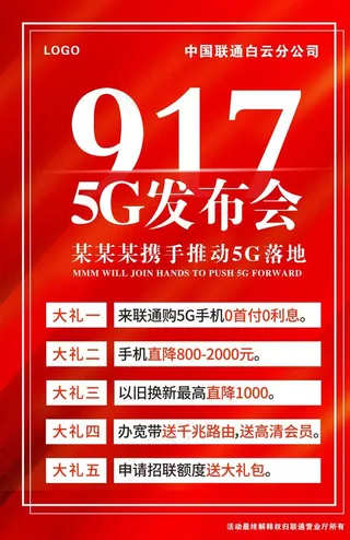 红色活动海报图片