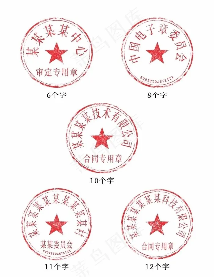 印章图片psd模版下载
