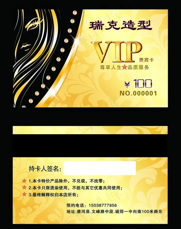 理发造型会员卡图片(1181X1541(DPI:300))psd模版下载