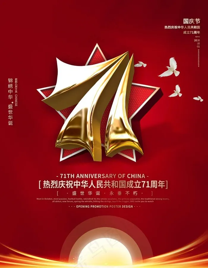 国庆图片(3543X4724(DPI:150))psd模版下载