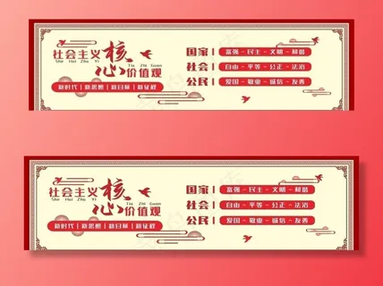 *核心价值观图片