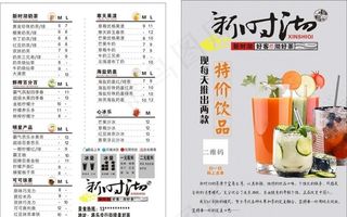 新時沏传单 奶茶传单 新时沏图片