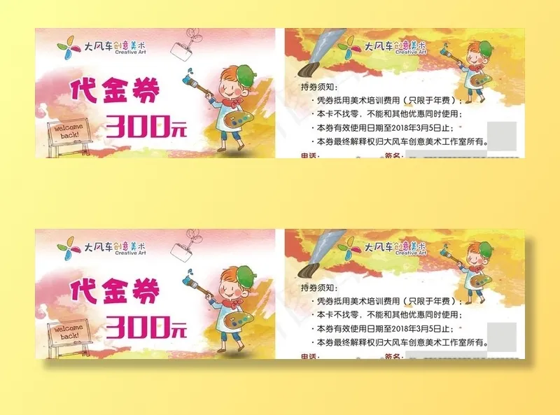 美术培训代金券图片(297X210)cdr矢量模版下载
