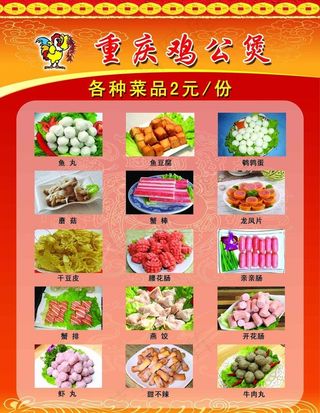 重庆鸡公煲菜单图片