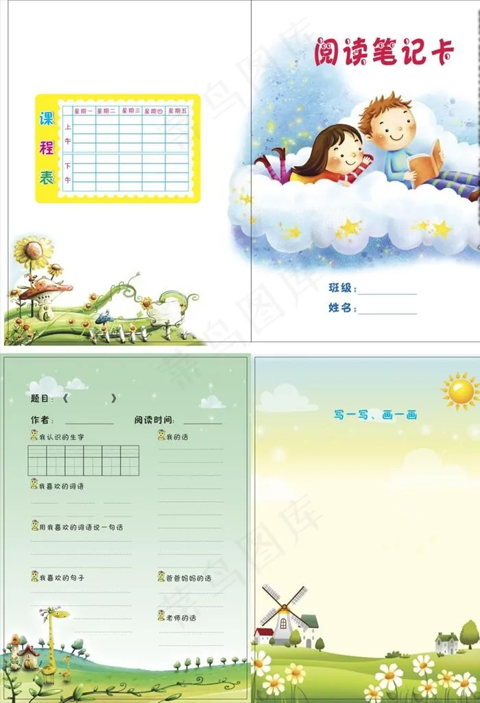 初级阅读笔记本图片cdr矢量模版下载
